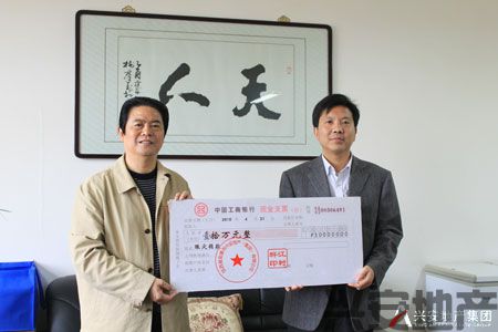 興安地產(chǎn)集團(tuán)向玉樹災(zāi)區(qū)人民捐款10萬(wàn)元